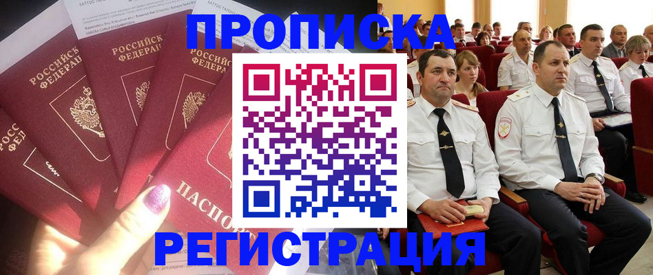 прописка от собственника в Курганской области