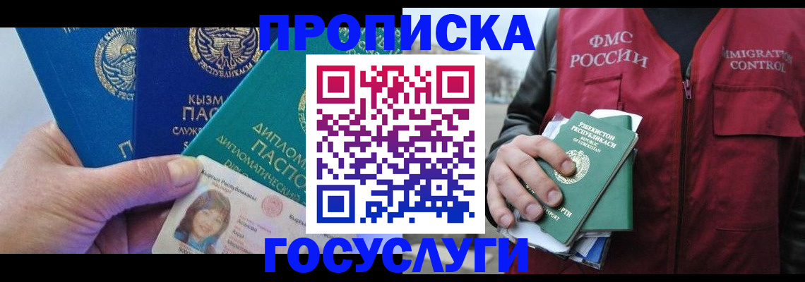 прописка поиск в Курганской области