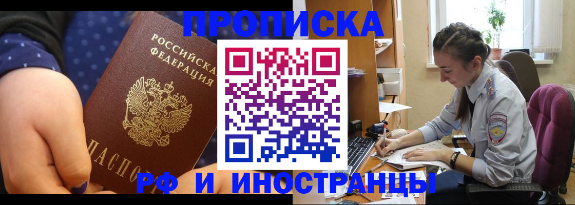 прописка штамп в Курганской области